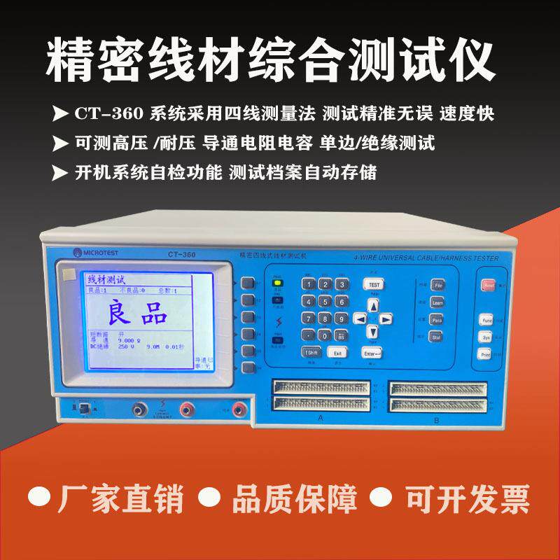 工厂直销四线式高精密测试仪CT-360/350测试精准无误带导通点测