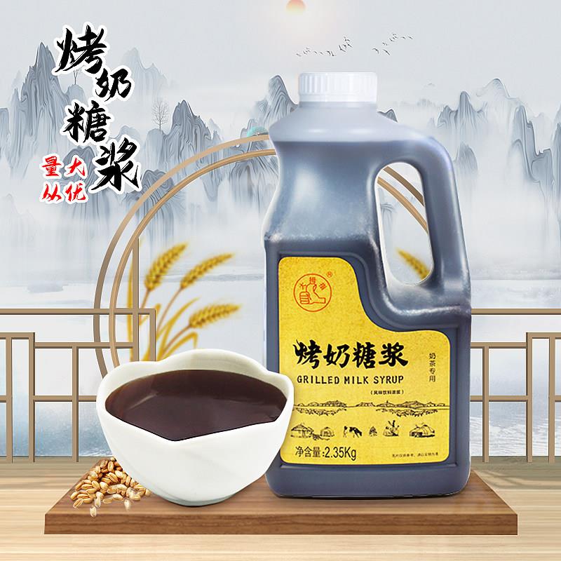 大拇指烤奶糖浆益禾堂同款焦糖风味烤奶汁浓缩浓浆奶茶店专用原料