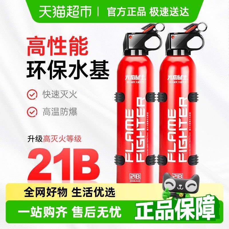 火焰战 士车载灭火器21B水基型车用小型汽车家用车用水基消防年检