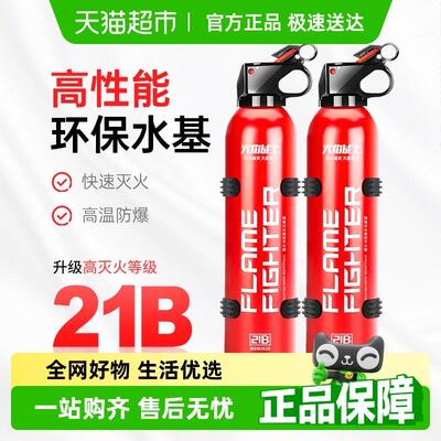 火焰战 士车载灭火器21B水基型车用小型汽车家用车用水基消防年检