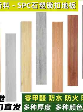 spc石塑锁扣地板卡扣式木纹加厚8.5mm6mm石晶地板防水家用地板