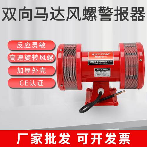 双向电动报警器MS-590大功率高分贝防空报警器风螺马达警报器220v