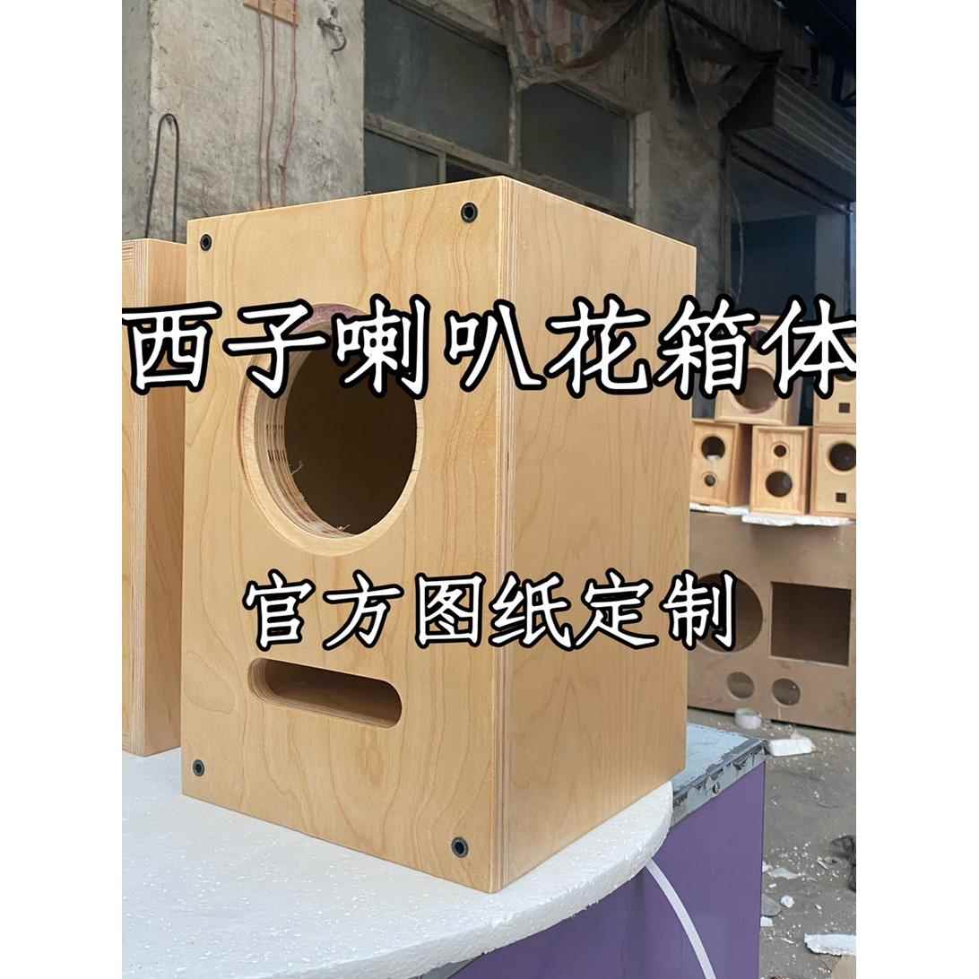 西子喇叭花官方箱体实木音箱FAFT-5-6.5-8-10-12落地LII MUSIC-15