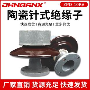 6陶瓷支柱绝缘子瓷瓶6KV ZPD 10ZPA 绝缘子ZPB 35KV 10KV高压针式