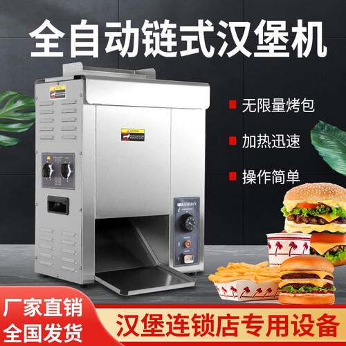 立式全自动汉堡加热机履带链式烘烤包机汉堡机麦当劳设备脱膜纸