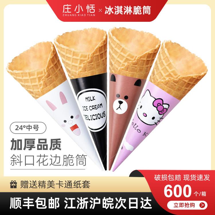 24度商用斜边度加厚冰淇淋脆筒华夫甜筒冰激凌脆皮筒蛋托 托600个