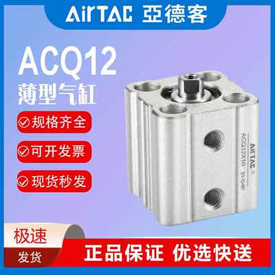 AirTAC亚德客超薄气缸 ACQ12X15ACQ12X15SACQ12X15BACQ12X15SB