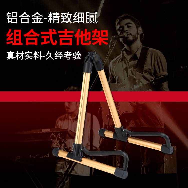 民谣吉他架子铝合金折叠立式吉他支架A型架子 吉他配件落地琴架