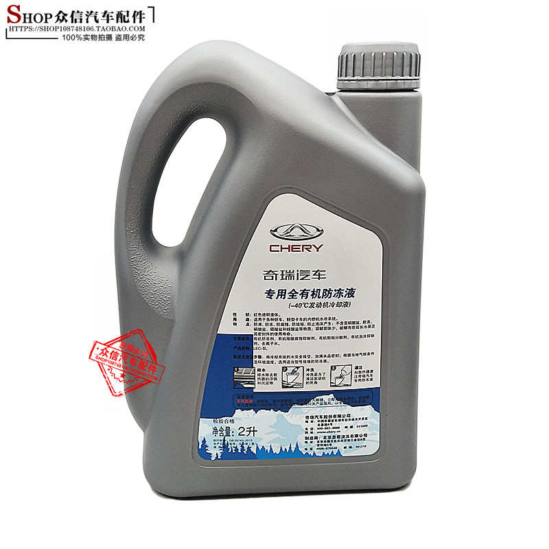 奇瑞E3Q6A5瑞虎3瑞虎55X78E5艾瑞泽57A3A1M1X1风云2防冻液冷却液
