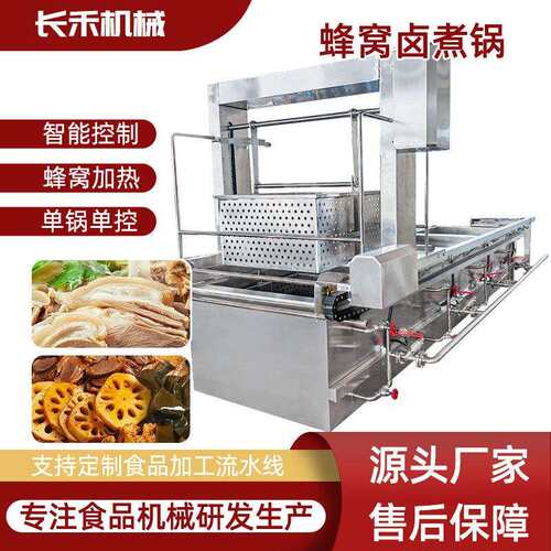 商用蜂窝卤煮锅羊肉鸡爪熟食卤煮设备连续漂烫焯水锅