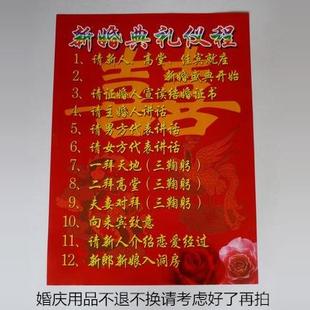 新婚典礼 议程表 婚庆 结婚用品礼成表司仪礼成表