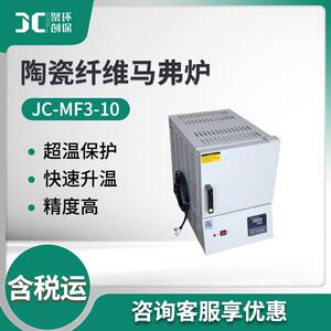 陶瓷纤维马弗炉JC-MF3-10