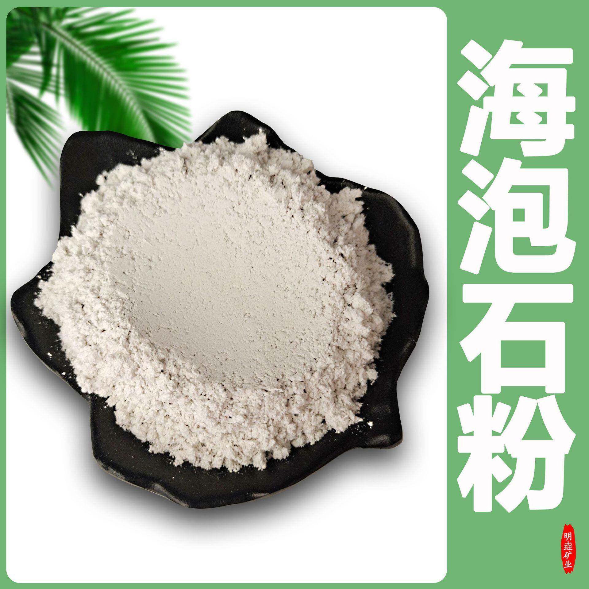 现货供应硅酸盐粘土矿物海泡石粉海泡石玻璃原料陶瓷泥浆粘合剂