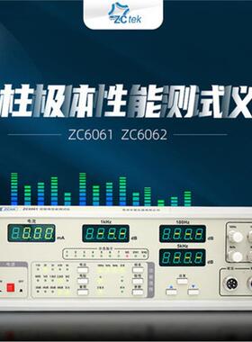 中策驻极体性能仪ZC6061/ZC6062扬声器传声器喇叭灵敏度