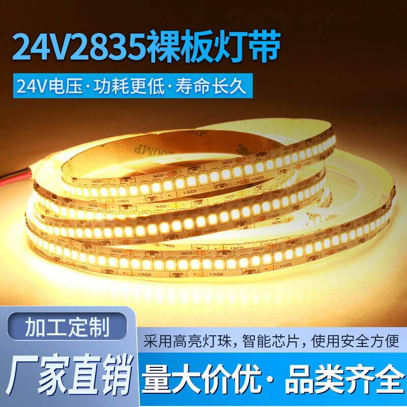 超亮24V灯带条自粘LED贴片2835线 线条灯家装客厅吊顶无主线 线形