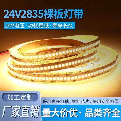 超亮24V灯带条自粘LED贴片2835线 线条灯家装客厅吊顶无主线 线形