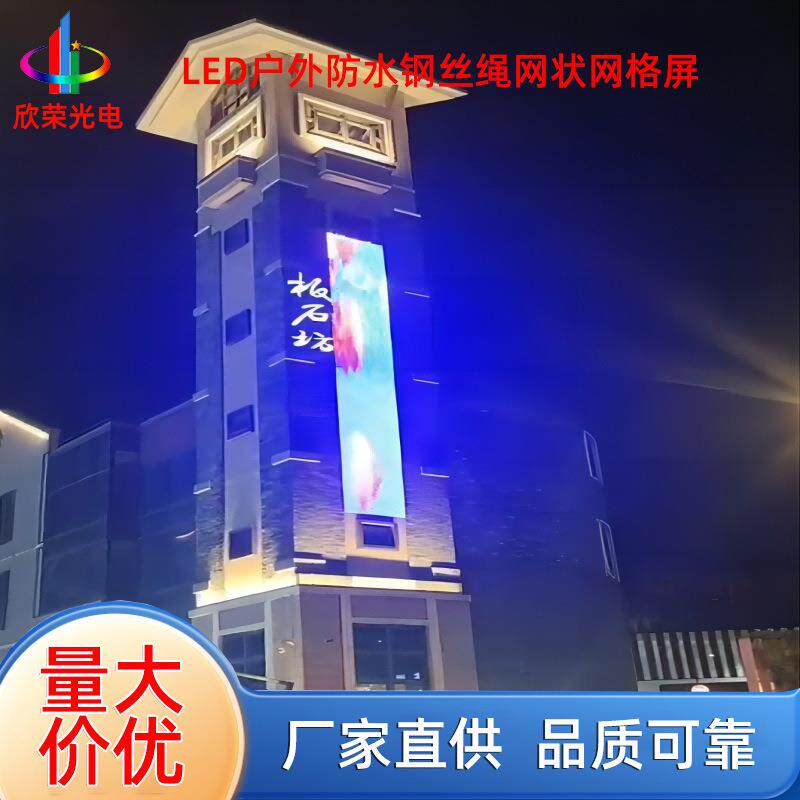 彩色透明屏 视频播放彩色广告彩屏LED软性网格屏支持手机上传