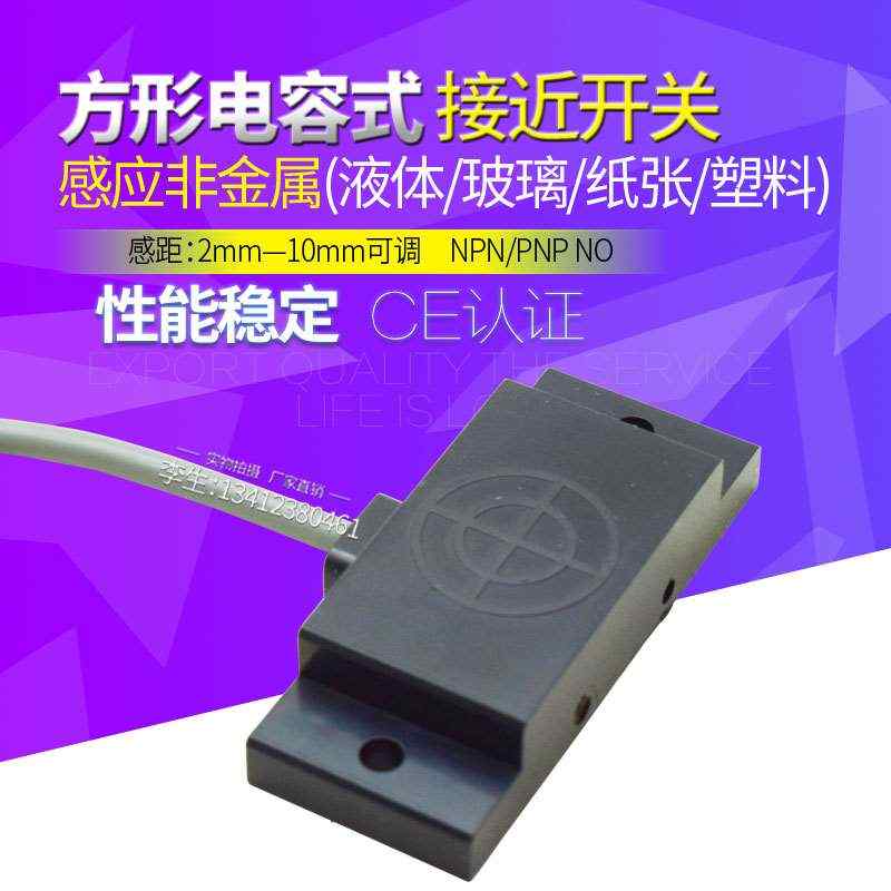 方接形电容近关开E2-F10NMKC1感应纸张玻璃木质三线PN距离传感器