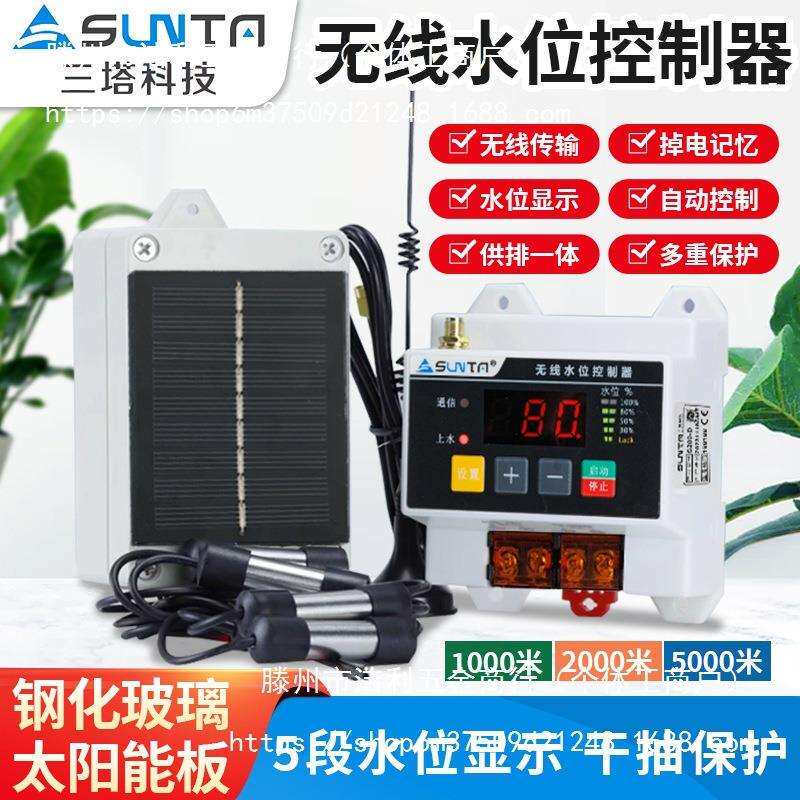 无线全自动电子液位开关水位控制器家用水塔水箱水泵智能上水开关