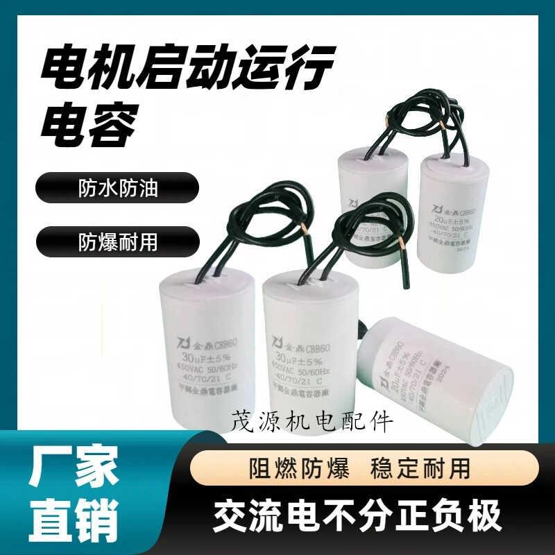CBB60潜水泵电容器 洗衣机单相220V电动机电容CD60启动运行电容器