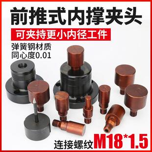 前推式车床内撑前发夹头内涨夹具后拉式46机0640数控夹头座夹18牙