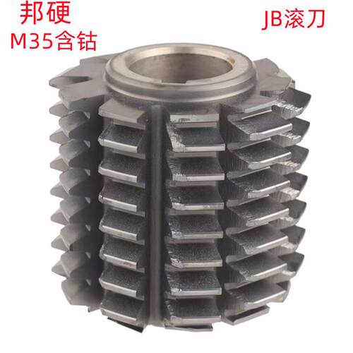 邦硬M4X20度/M6X20度/M8X20度M35含钴加硬销售JB齿轮滚刀