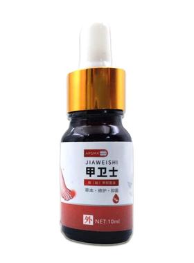 买2送1 买菌5送5 APGM甲卫士指甲抑液0ml/瓶指甲A修复1DGA抑菌液