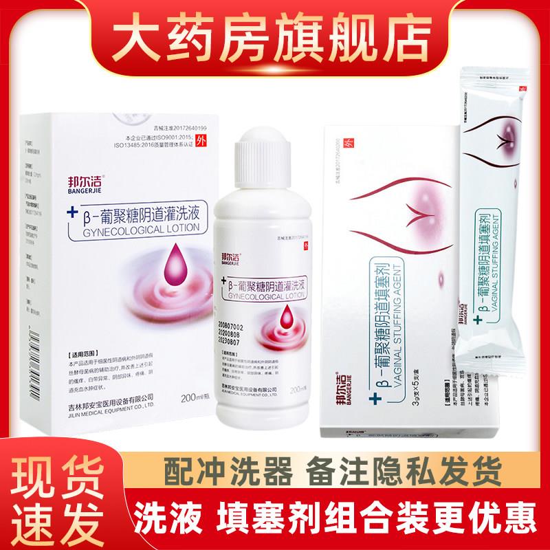 邦塞尔洁β葡聚糖阴道灌洗液填剂凝胶阴道清洁女性私处清洗异味fn