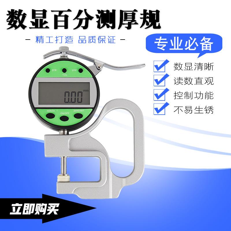 数显百分测厚规平头手提式纸张皮革薄膜电子测厚仪橡胶板材测量仪