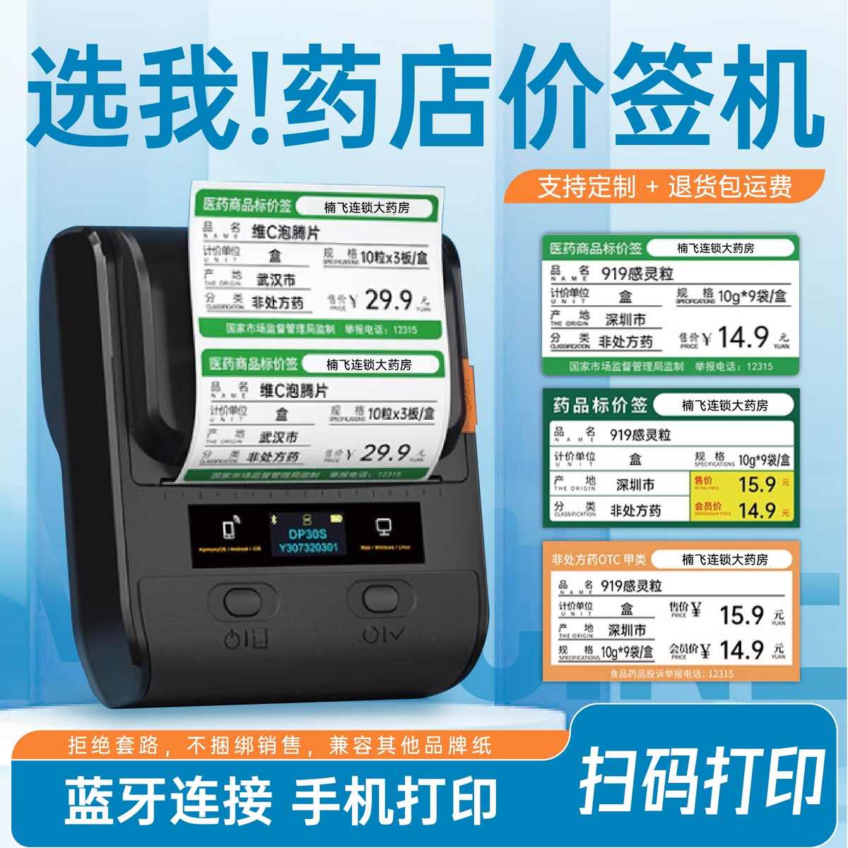 德佟DP30药店医药价签打印机药房商品价格标签打印机货架贴热敏机