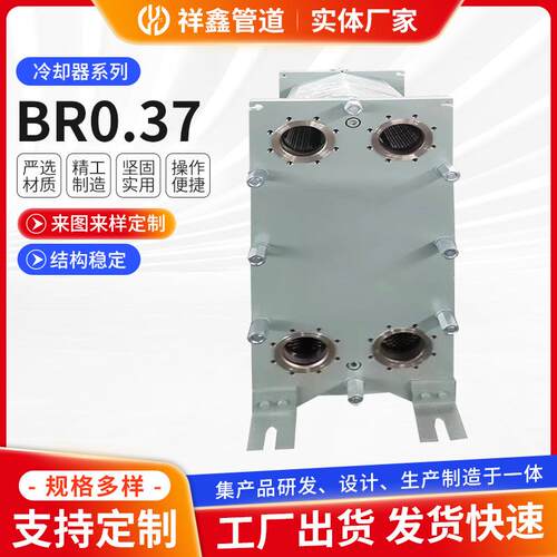 BR0.37板式换热器304不锈钢可清洗水水换热器蒸汽换热设备