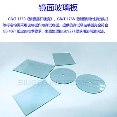 测试级镜面玻璃板符合GB4871按GB/T9271清洗漆膜摆杆硬度耐磨性