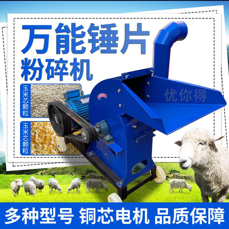 多功能家用大小型锤片式粉碎机玉米秸秆饲料养殖艾绒打粉机