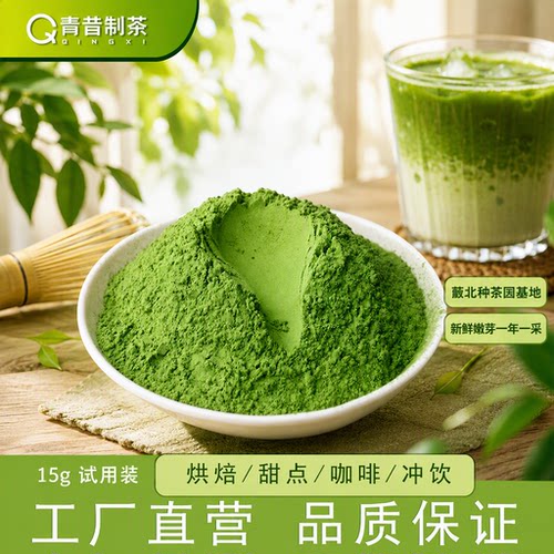 青昔之铃抹茶试用装粉15g