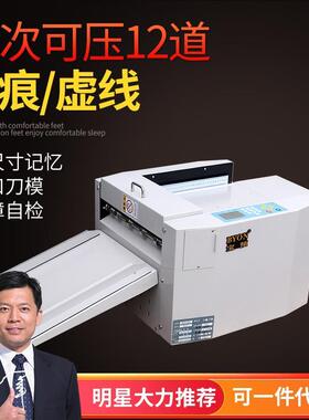 全自动340数码压痕机电动压痕机折页机折痕机A3A4虚线米线点线