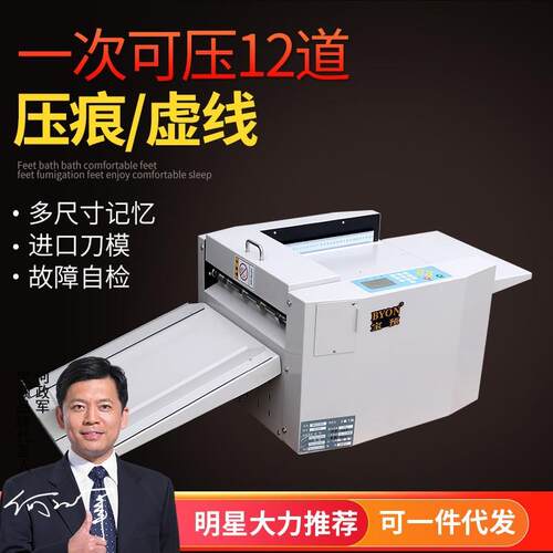 全自动340数码压痕机电动压痕机折页机折痕机A3A4虚线米线点线