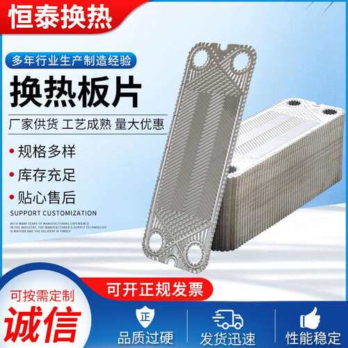 不锈钢板式换热器板片换热器专用板片换热板片垫片
