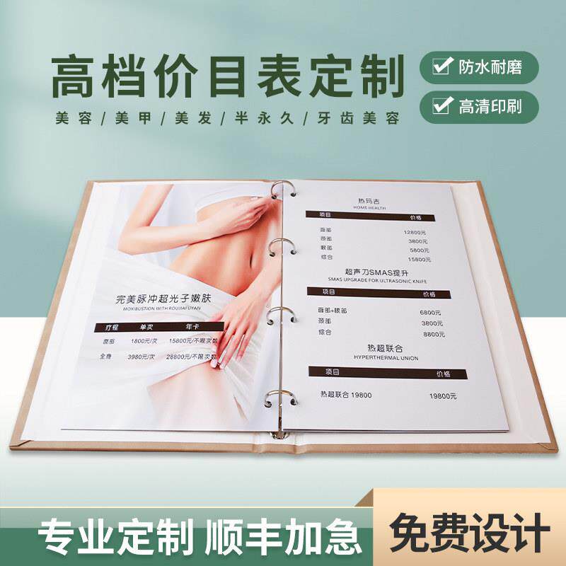 活页美容院皮肤管理价格表定制高档理髲廊店价目表册项造型美发微