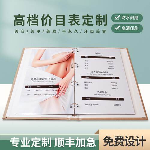 活页美容院皮肤管理价格表定制高档理髲廊店价目表册项造型美发微