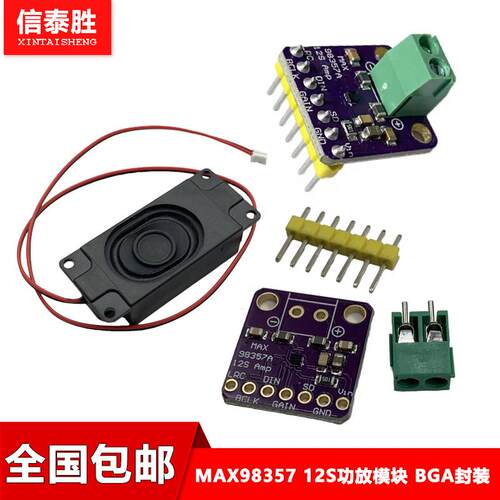 MAX98357 12S功放模块MAX98357 I2S音频放大器模块无滤波D类放大