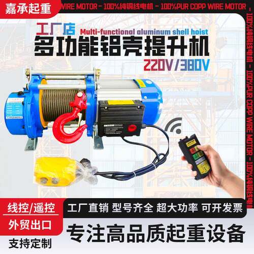 多功能铝壳提升机家用小吊机220V80V卷扬机电动葫芦铝壳提升机