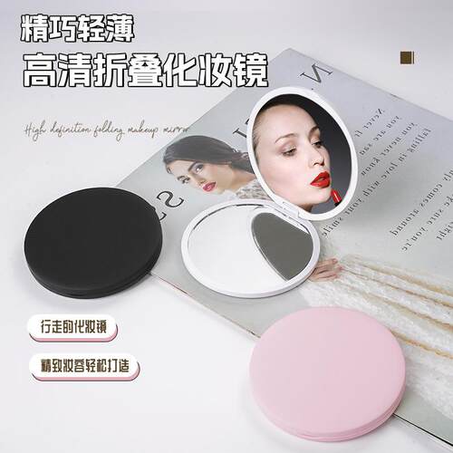 新款圆形 折叠镜 便携补妆镜手持化妆镜双面翻盖小镜子磨砂手感漆