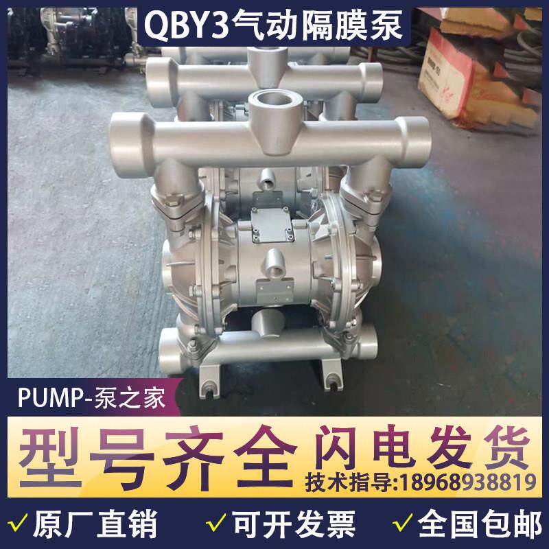 气动隔膜泵QBY3-25QBY3-40耐腐蚀不锈钢铝合金PP塑料胶水污水泵32