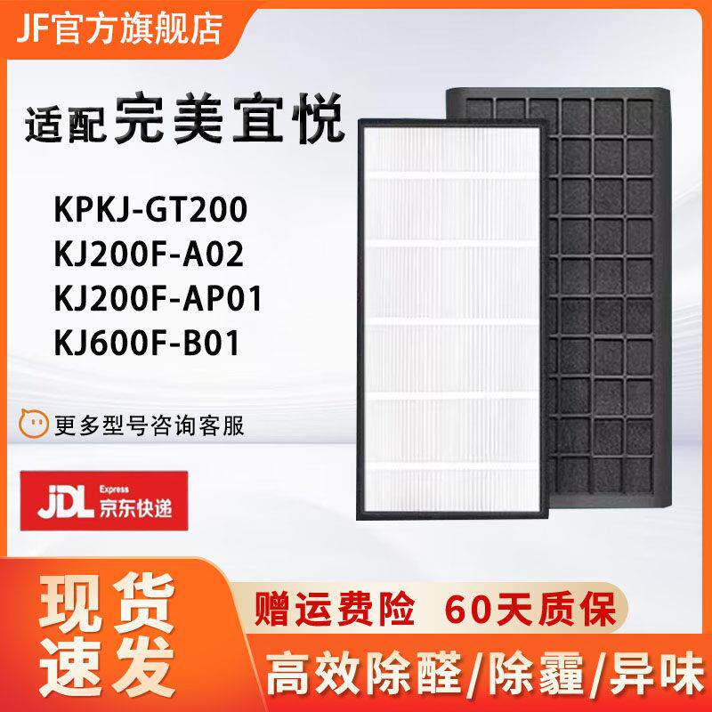 适配完美宜悦一代二代空气净化器过滤网PKJ-GT200/KJ600F-B01滤芯