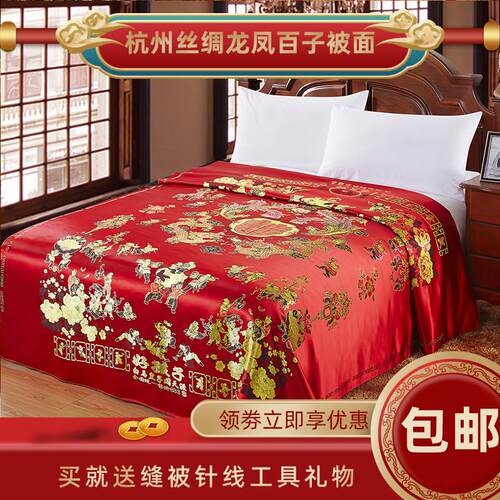 婚庆床品杭州丝绸老被面 软缎绸缎七彩织锦缎结婚庆被面子 百子图