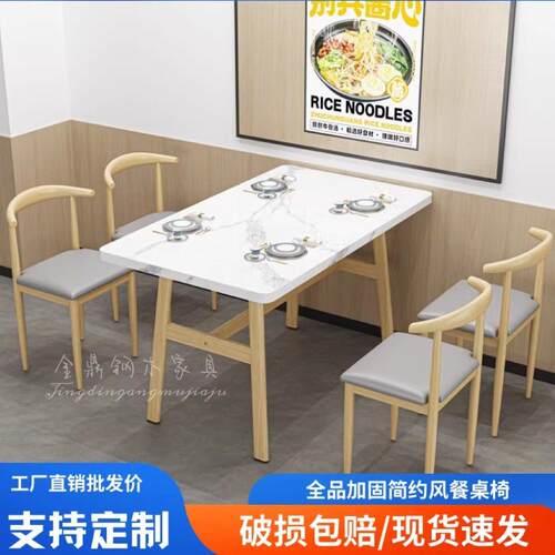 商用加固餐桌椅小吃店面馆沙县麻辣烫早餐食堂水饺店餐饮桌椅组合