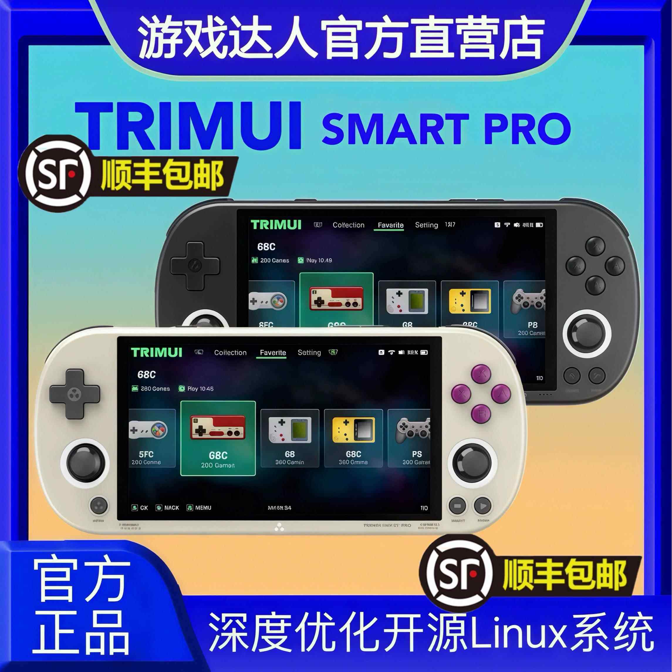 吹米TRIMUI SMART PRO 2025新款复古游戏机街机开源掌机怀旧大屏