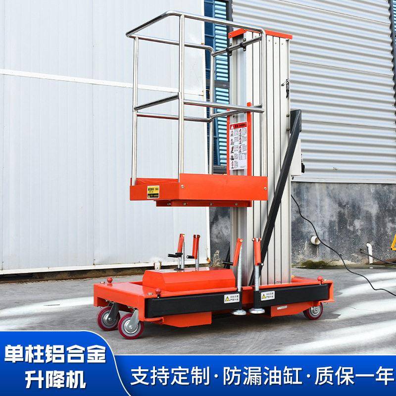 升降机6米8米空作业平台 电动液压遥控升降登梯 铝合金升降机