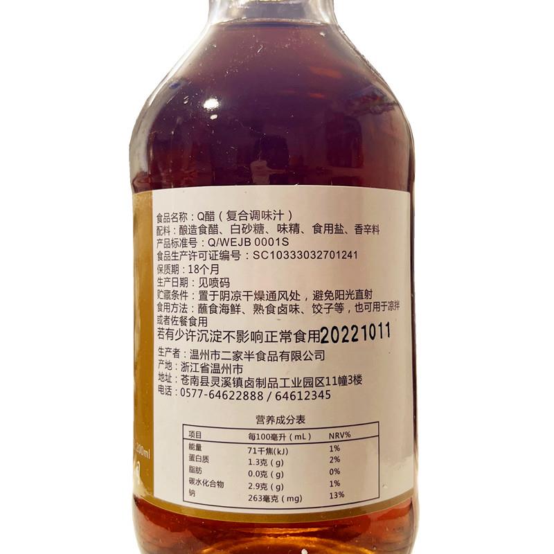 二家半温州酱油醋200mlQ醋海鲜蘸汁卤味龙虾大闸蟹虾醋饺子醋蘸料