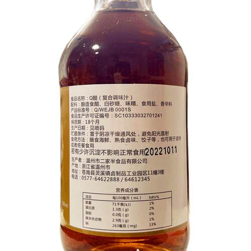 二家半温州酱油醋200mlQ醋海鲜蘸汁卤味龙虾大闸蟹虾醋饺子醋蘸料